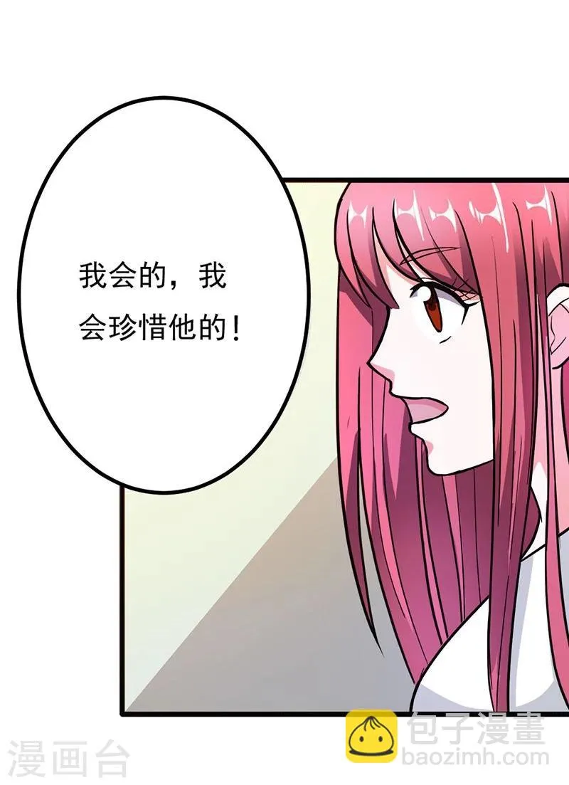 第8话 请好好珍惜 第13页