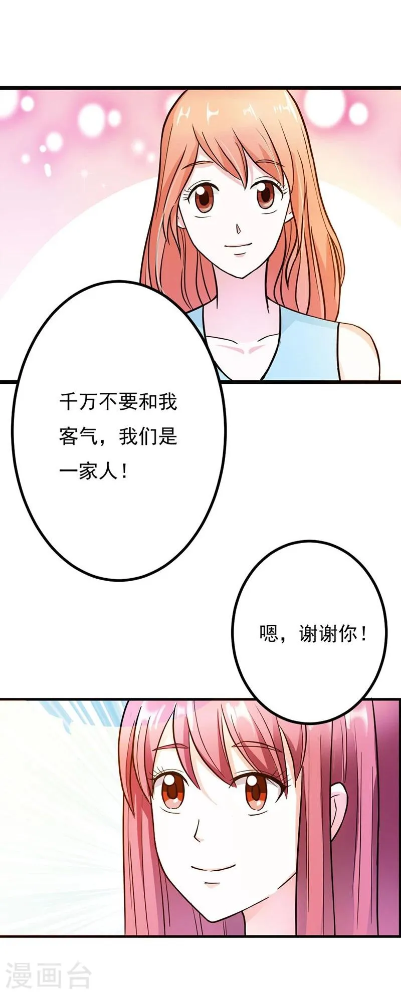第8话 请好好珍惜 第15页