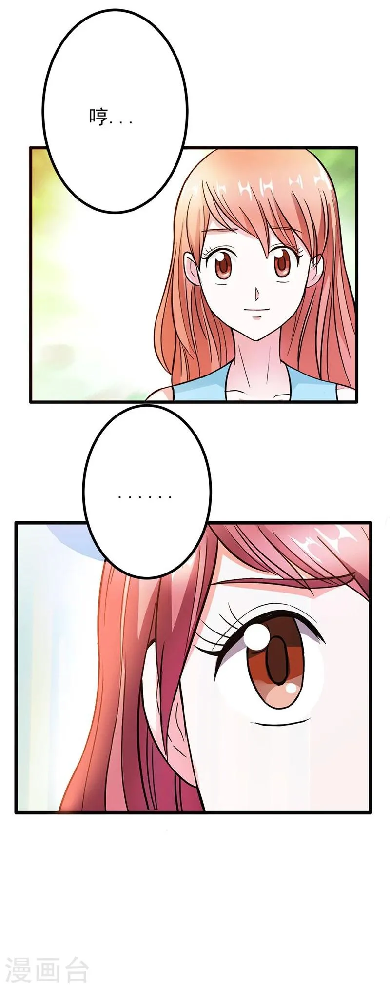 第8话 请好好珍惜 第17页