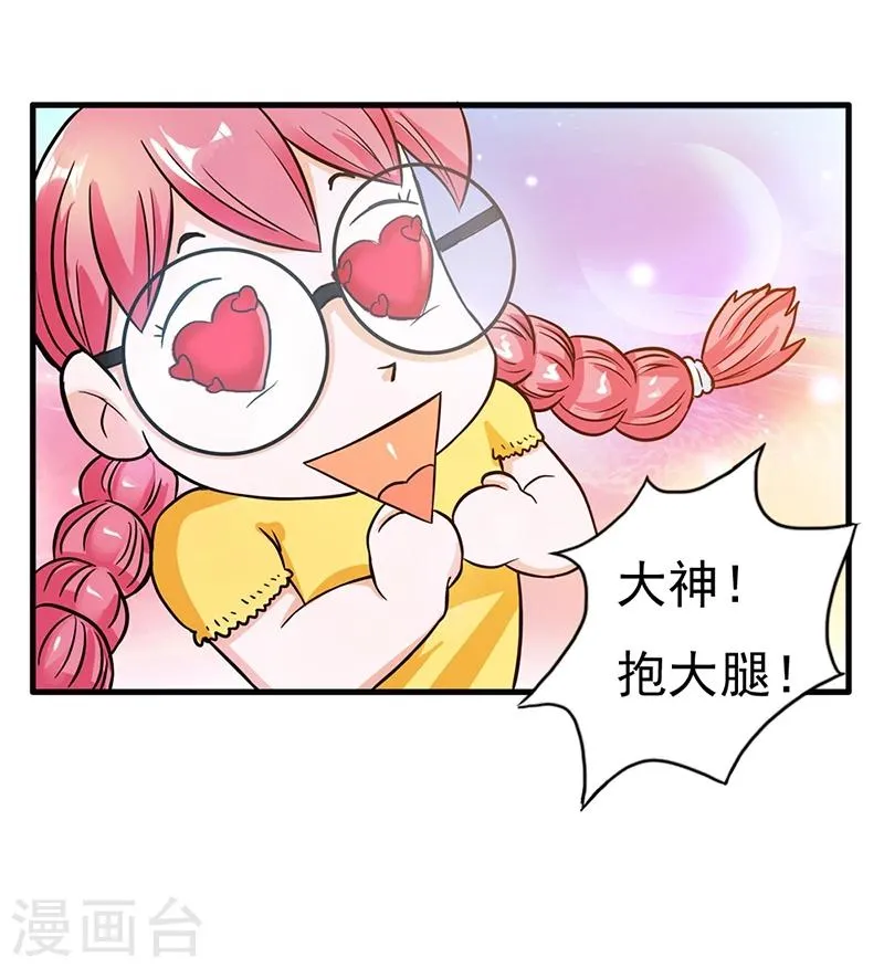 第9话 大神，抱大腿 第7页