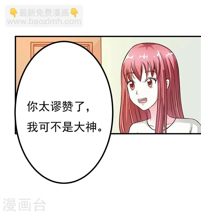 第9话 大神，抱大腿 第8页