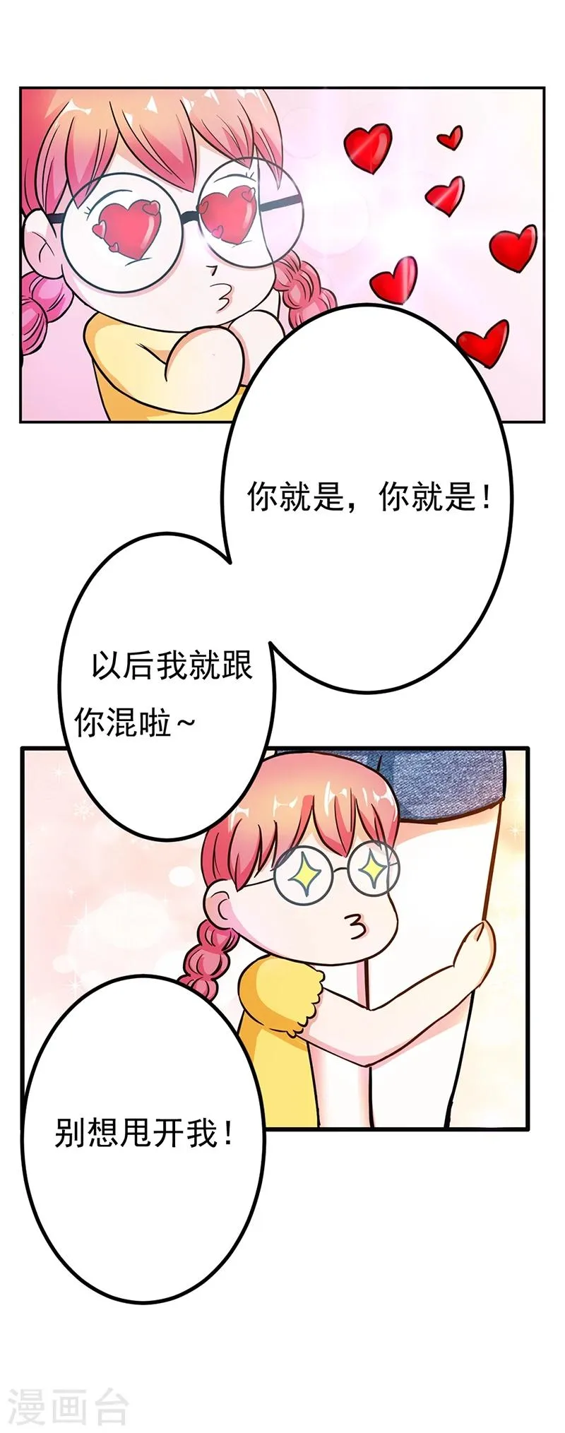 第9话 大神，抱大腿 第9页