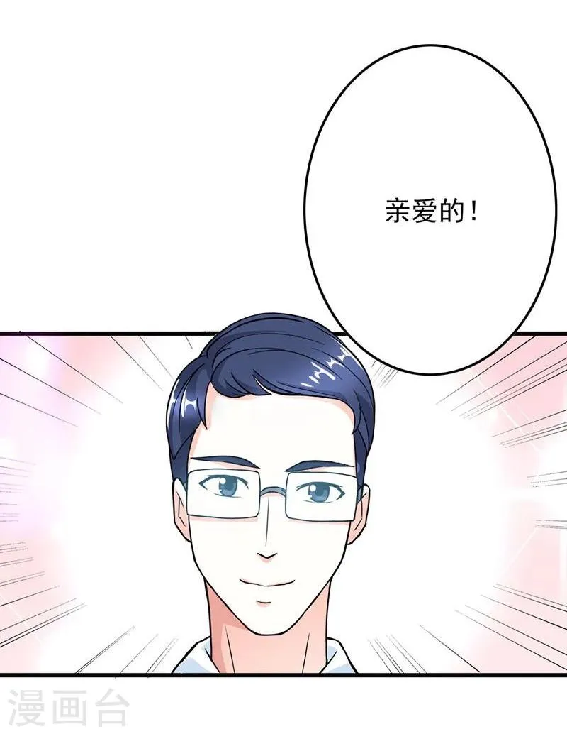 第10话 送给我最爱的女人 第9页