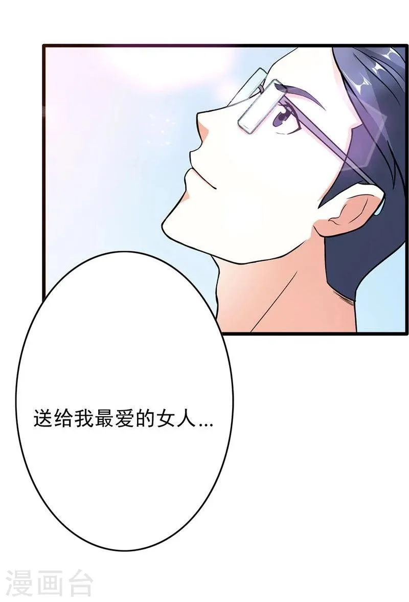 第10话 送给我最爱的女人 第19页