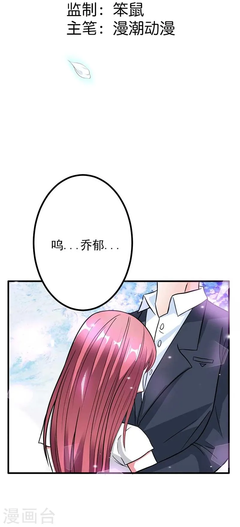 第11话 在你身上盖个章我才安心啊 第2页