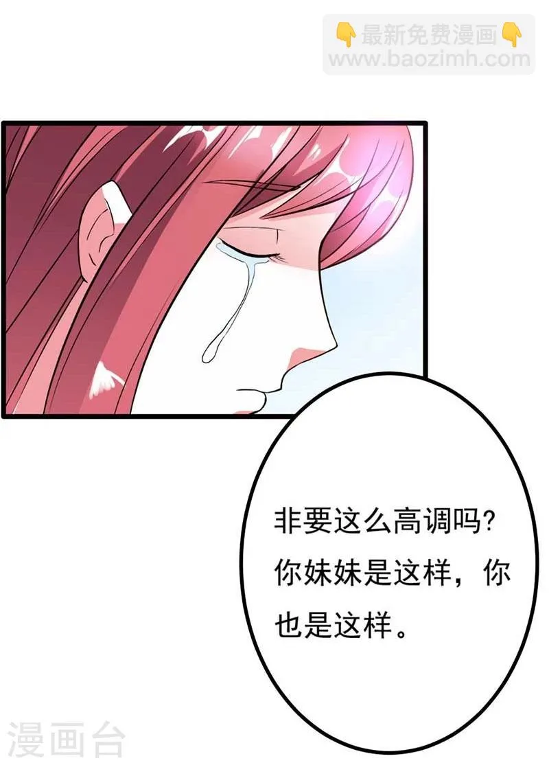 第11话 在你身上盖个章我才安心啊 第3页