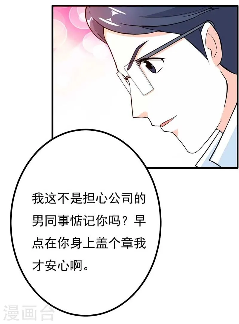 第11话 在你身上盖个章我才安心啊 第4页