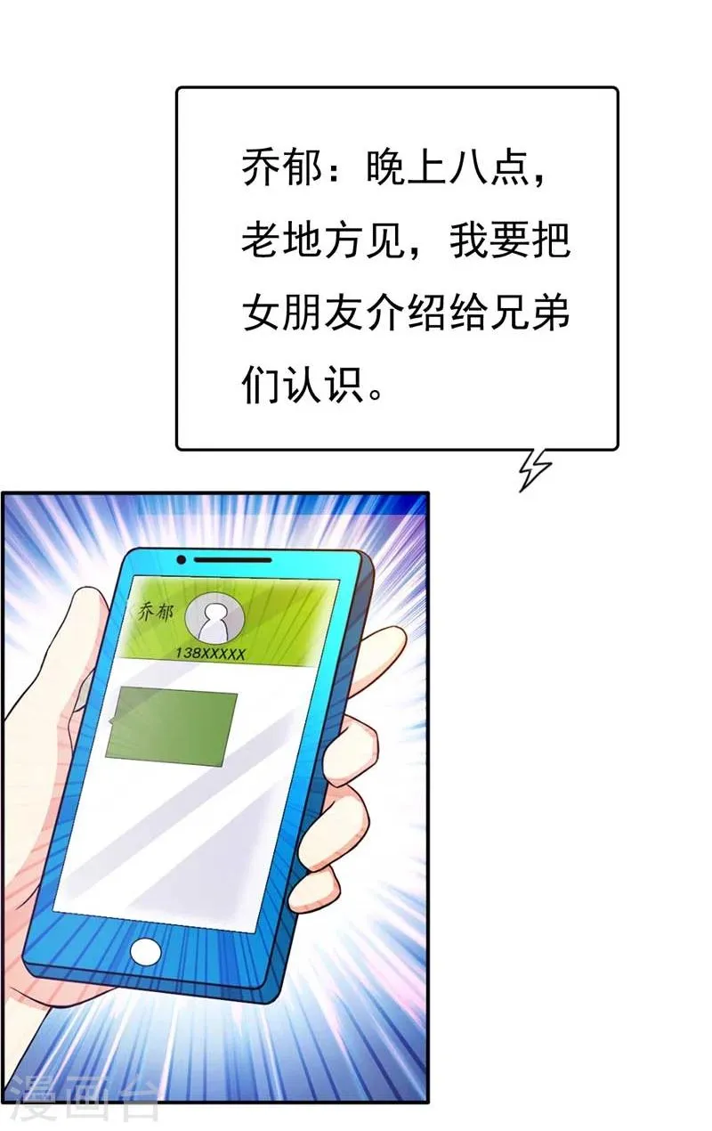 第11话 在你身上盖个章我才安心啊 第20页