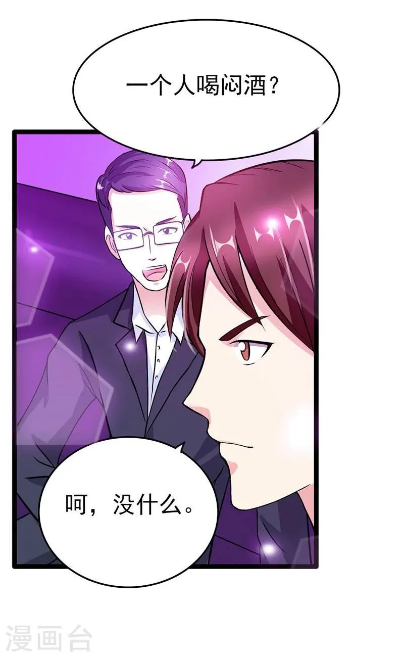 第13话 只许羡慕，不许嫉妒 第4页