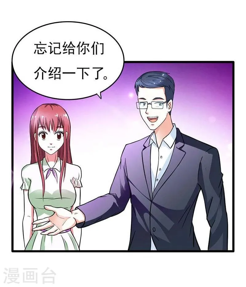 第13话 只许羡慕，不许嫉妒 第7页