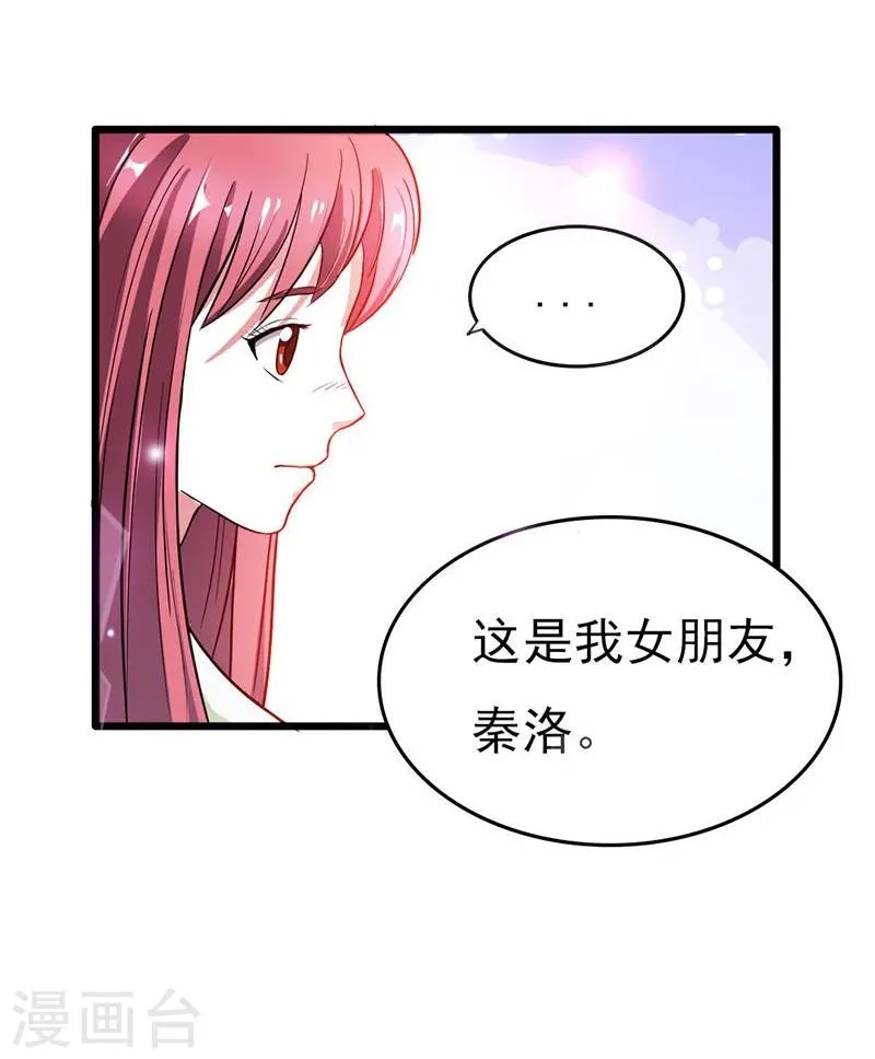 第13话 只许羡慕，不许嫉妒 第8页