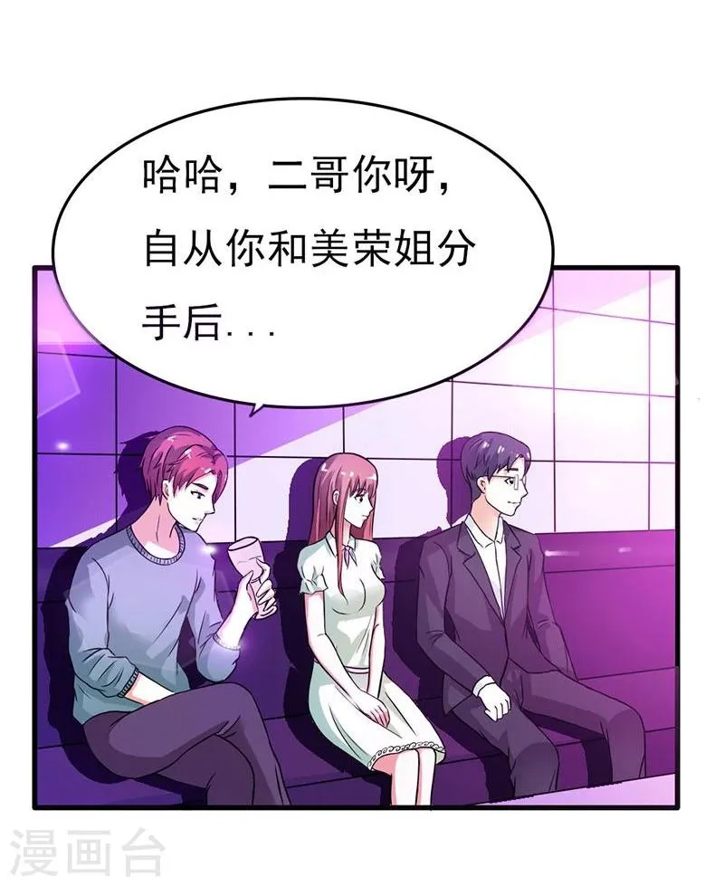 第13话 只许羡慕，不许嫉妒 第12页