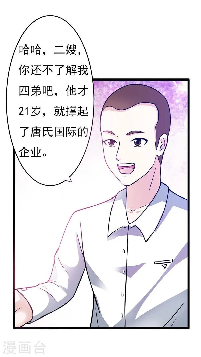 第13话 只许羡慕，不许嫉妒 第17页