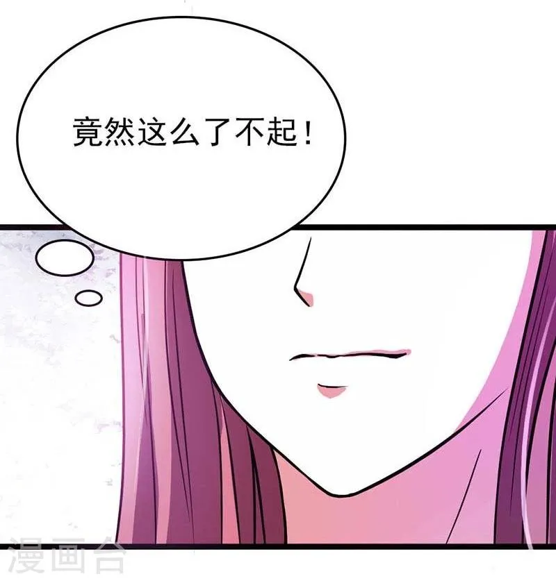 第13话 只许羡慕，不许嫉妒 第20页