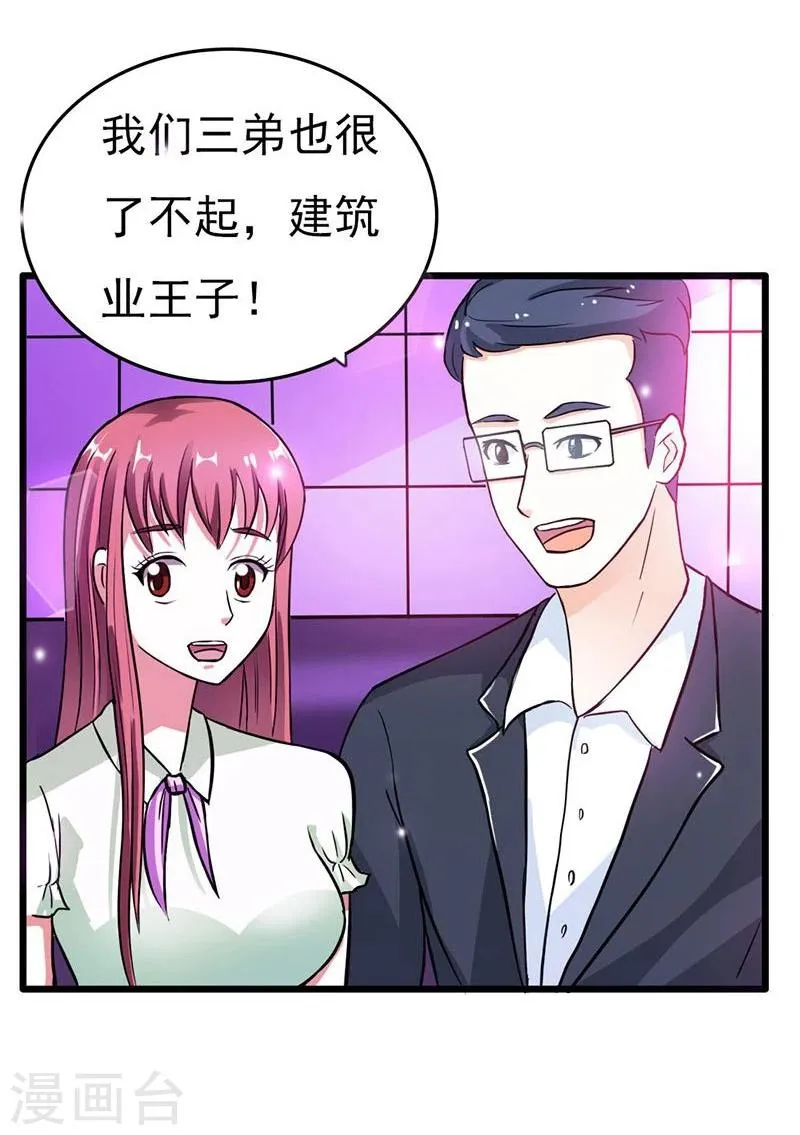 第13话 只许羡慕，不许嫉妒 第21页