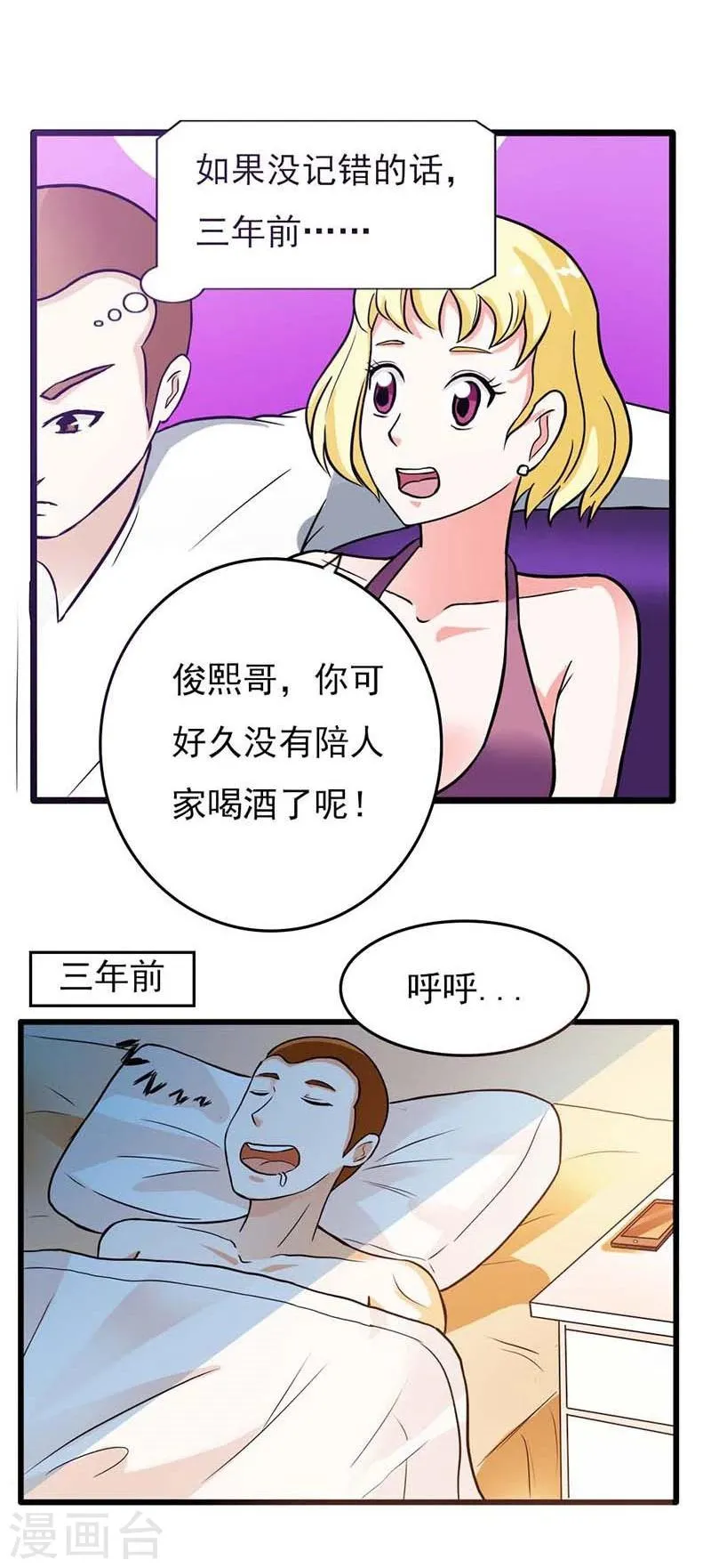 第14话 被女人迷得不能入睡了么 第4页