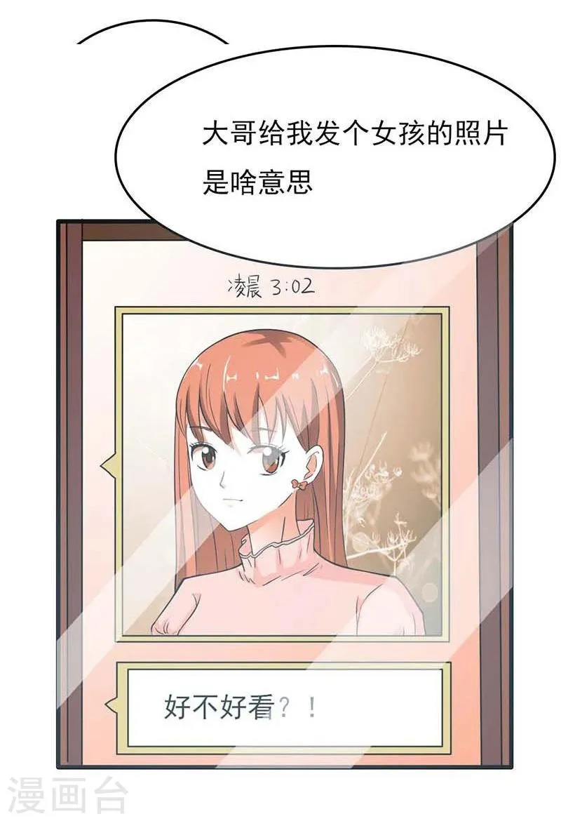 第14话 被女人迷得不能入睡了么 第7页