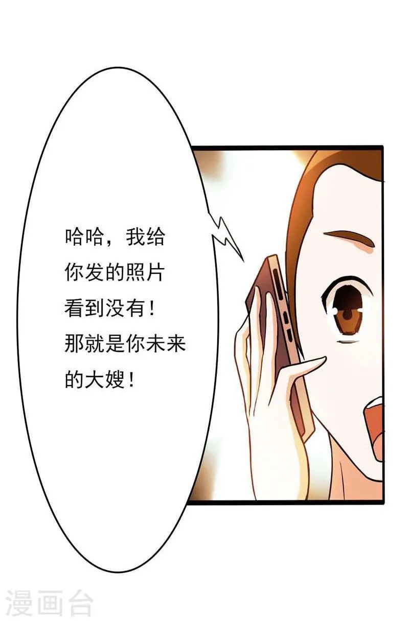 第14话 被女人迷得不能入睡了么 第9页