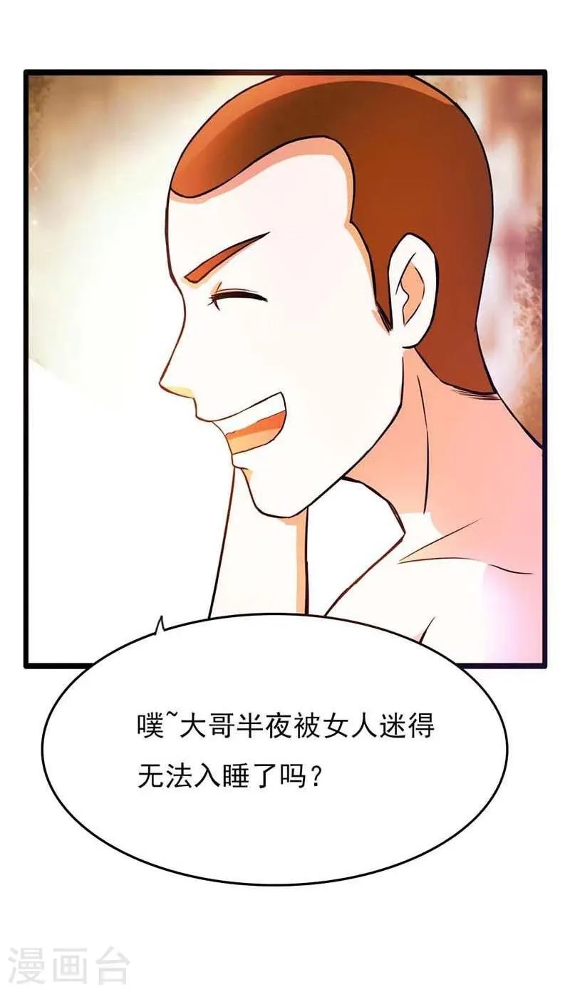 第14话 被女人迷得不能入睡了么 第10页