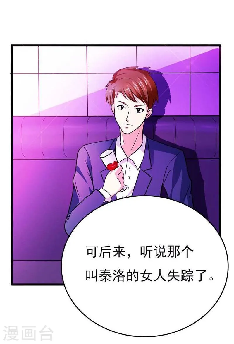 第14话 被女人迷得不能入睡了么 第11页