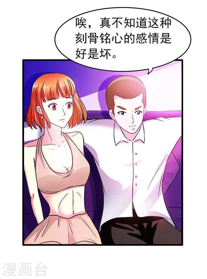 第14话 被女人迷得不能入睡了么 第14页