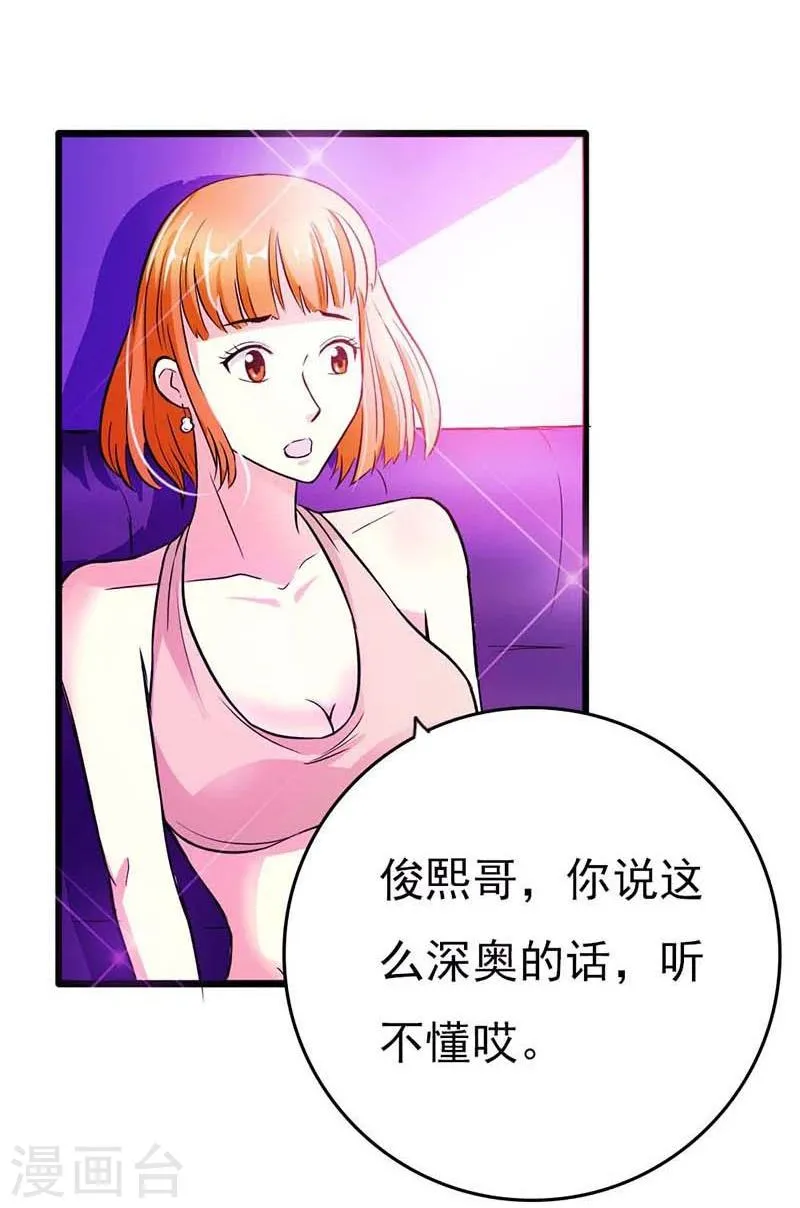第14话 被女人迷得不能入睡了么 第15页