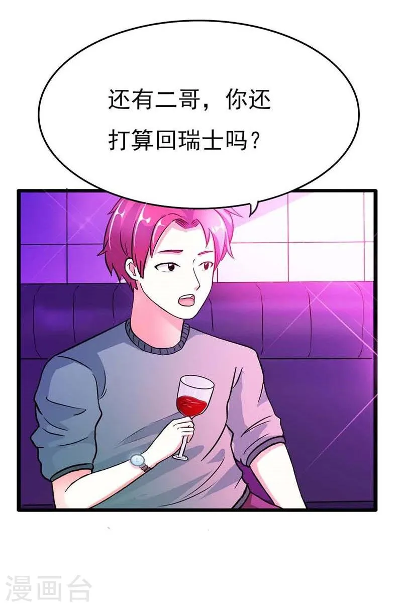 第14话 被女人迷得不能入睡了么 第17页