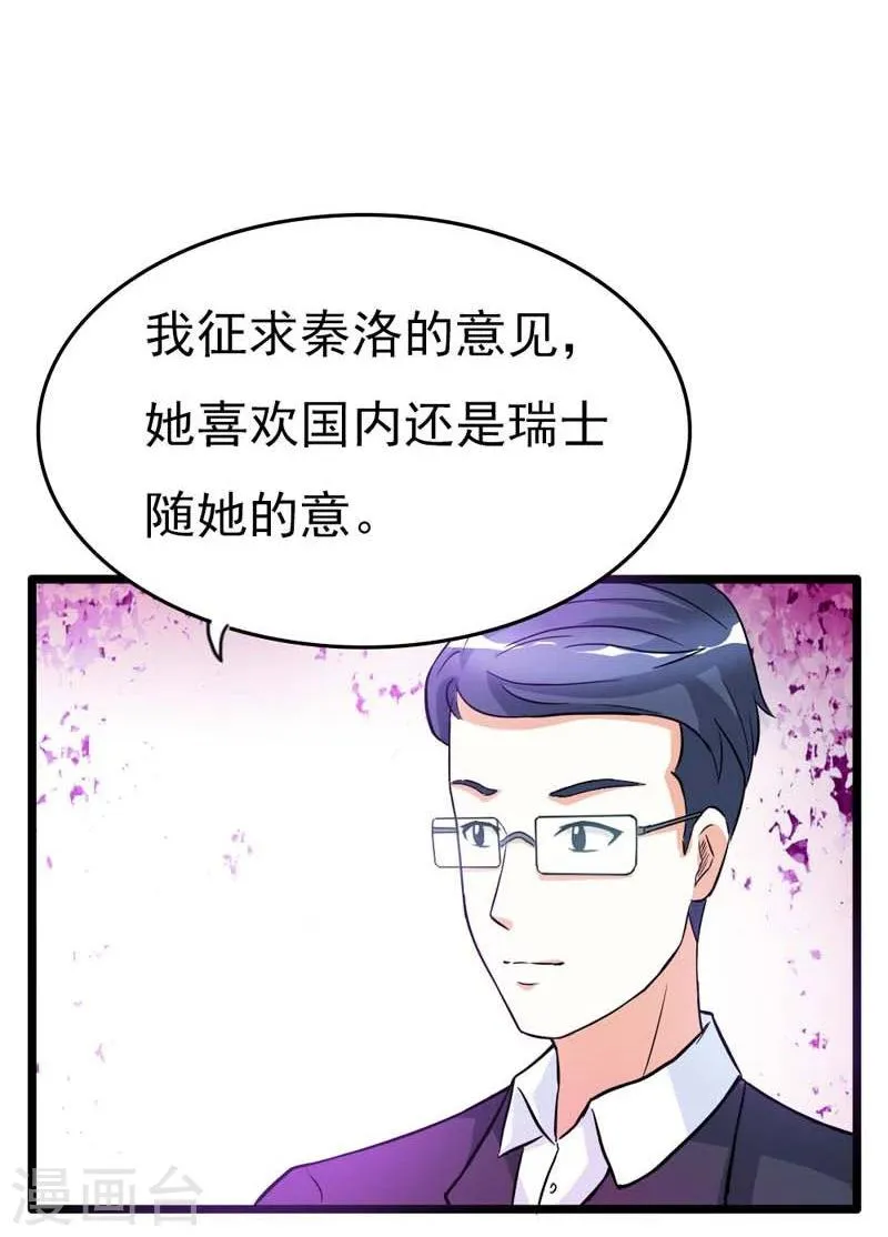 第14话 被女人迷得不能入睡了么 第18页
