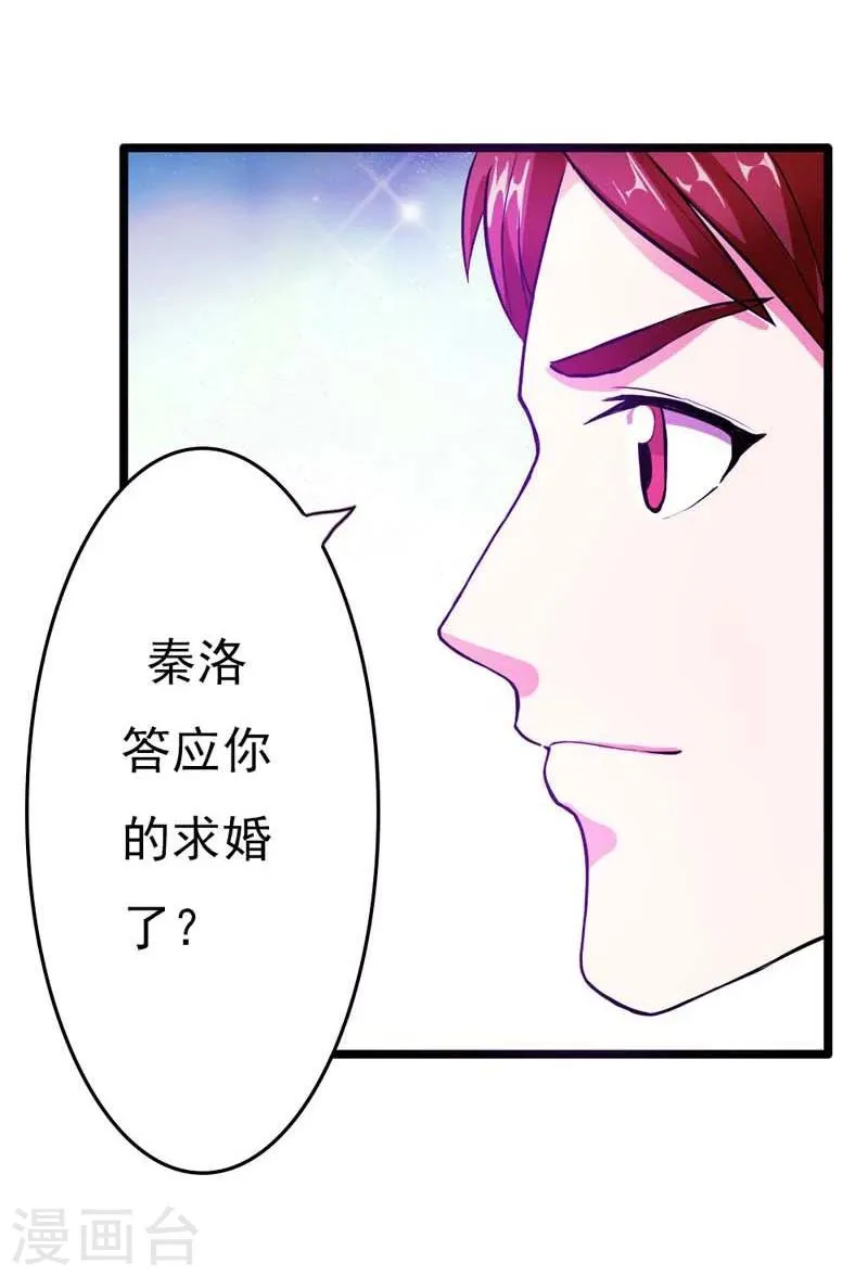 第14话 被女人迷得不能入睡了么 第20页