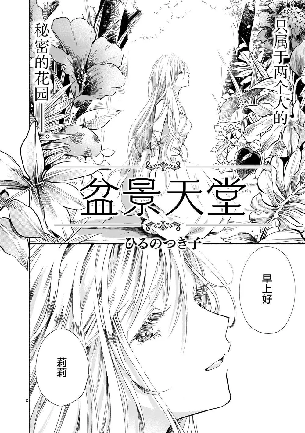 第1话 第2页
