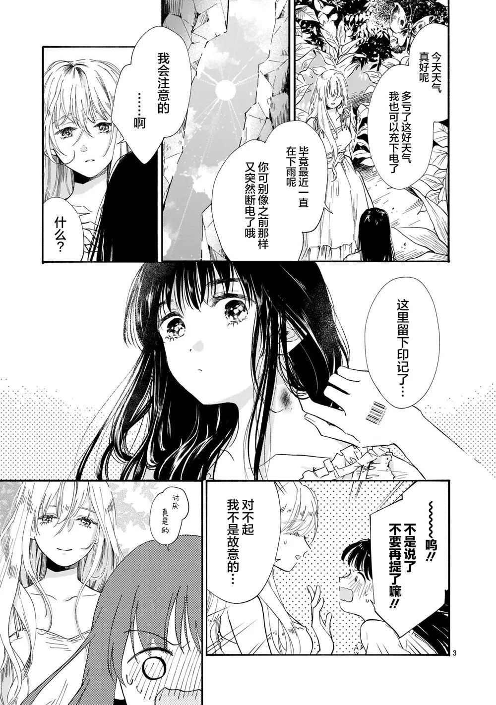 第1话 第3页