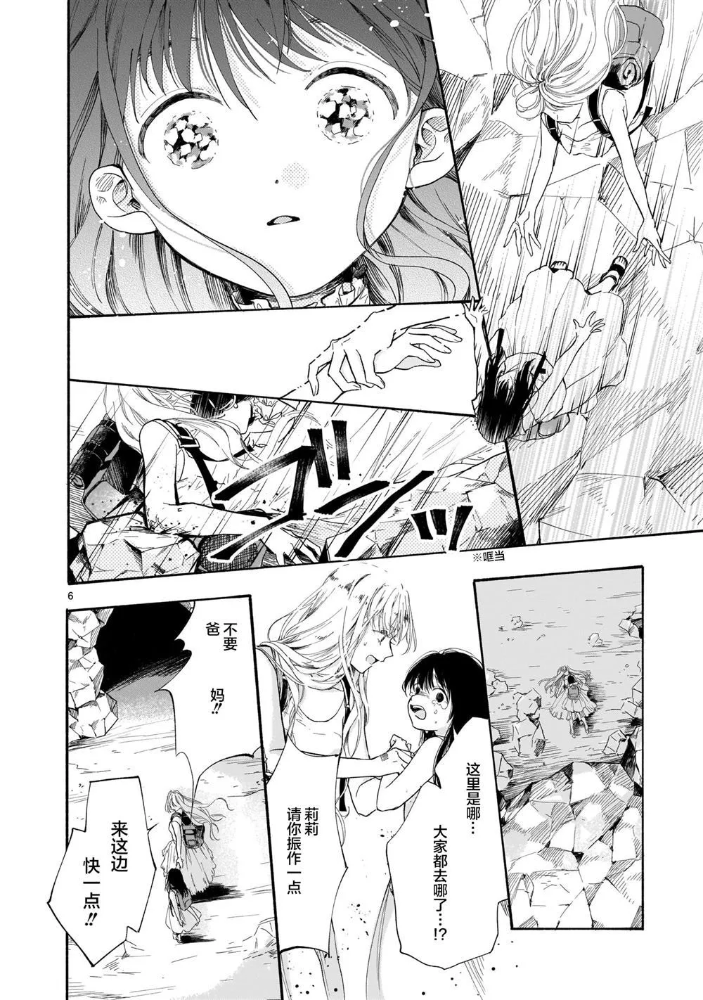 第1话 第6页