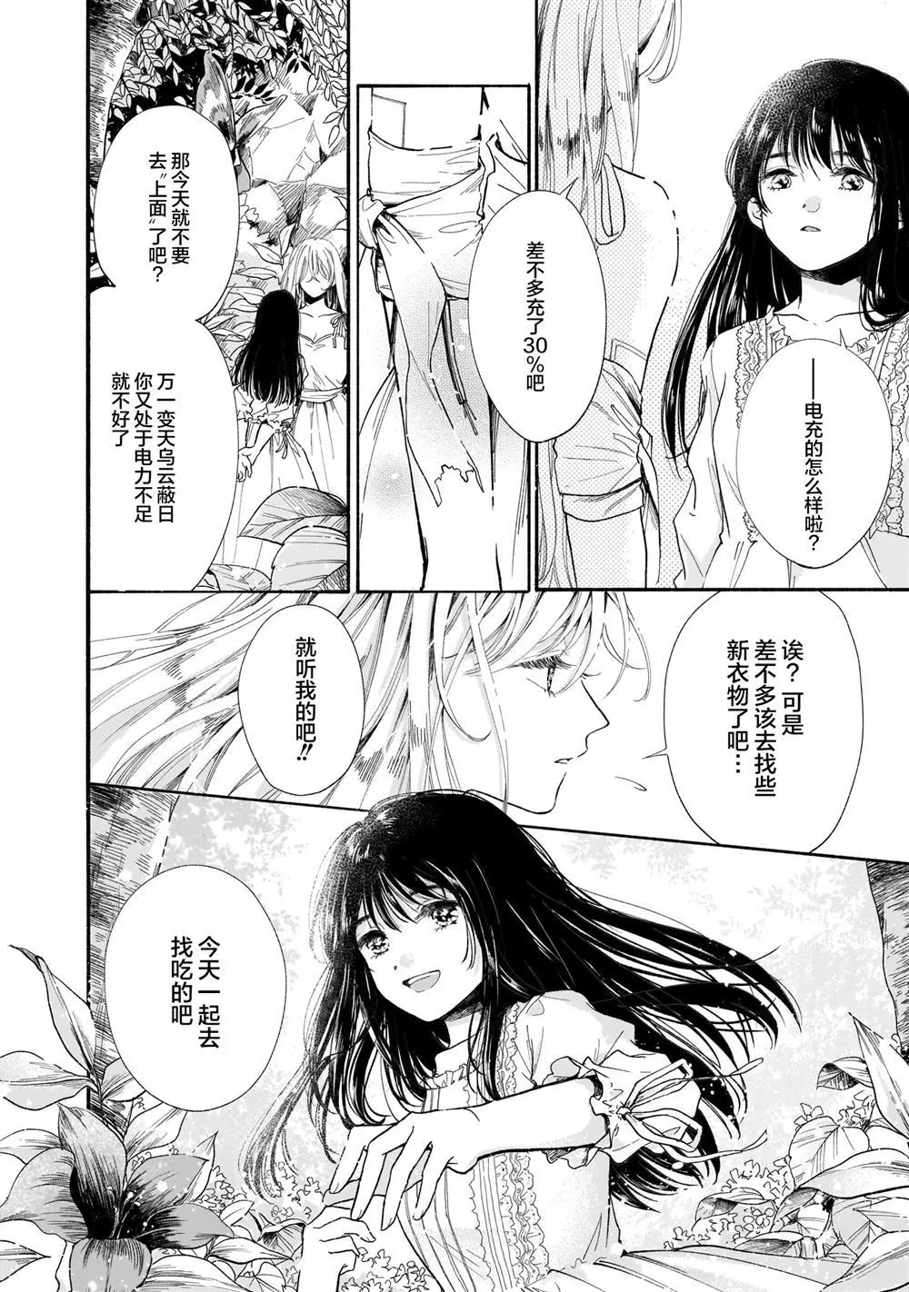 第1话 第8页