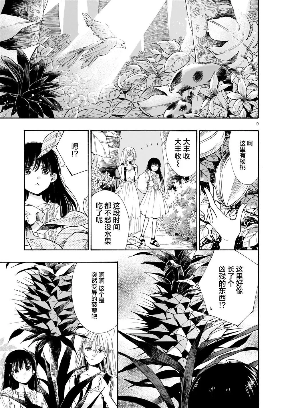 第1话 第9页