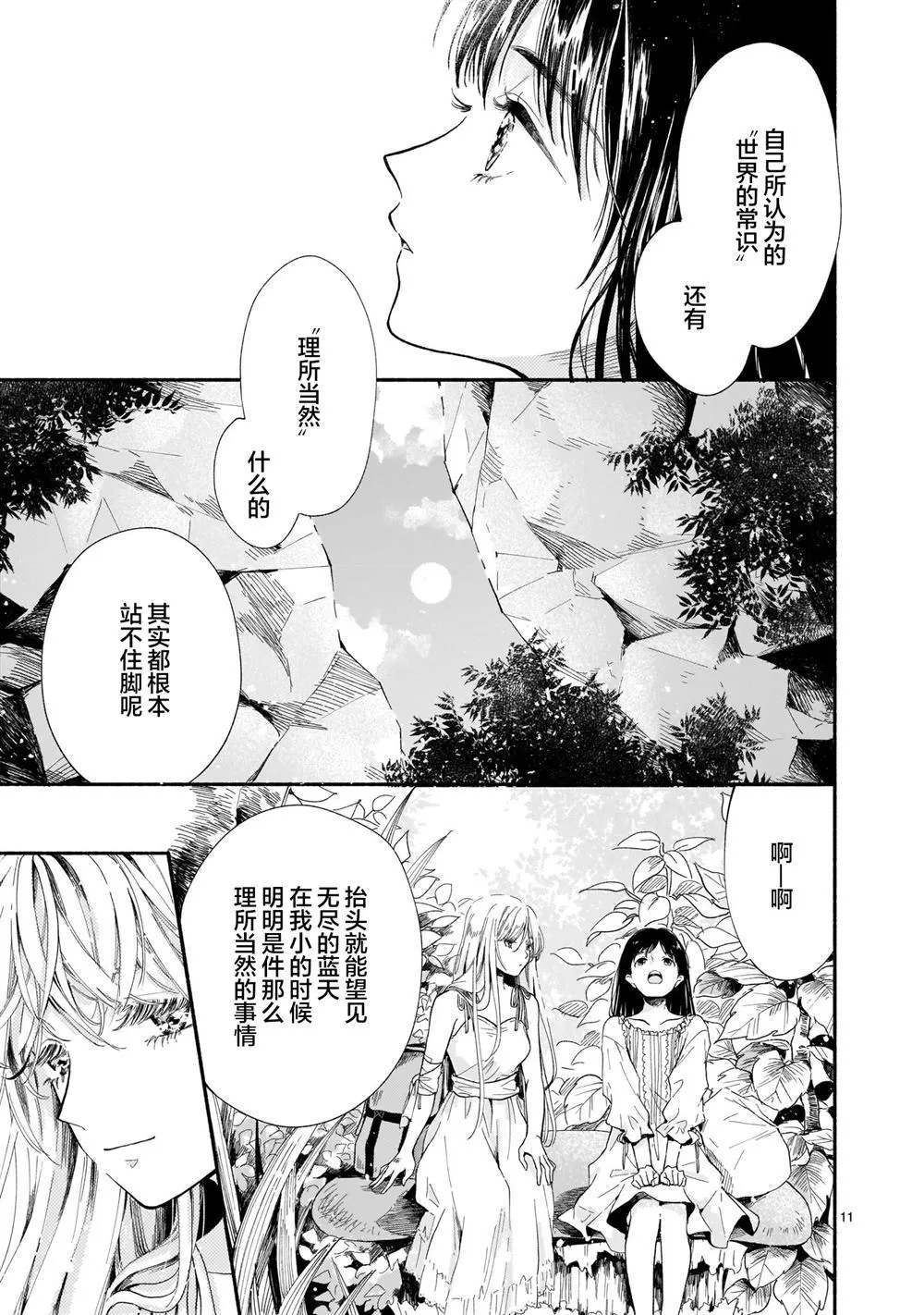 第1话 第11页