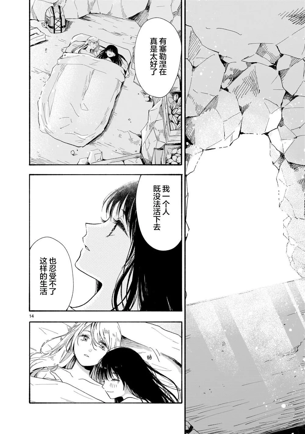 第1话 第14页