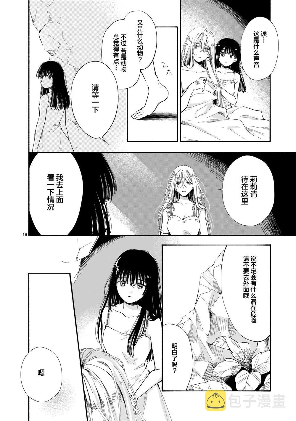 第1话 第18页
