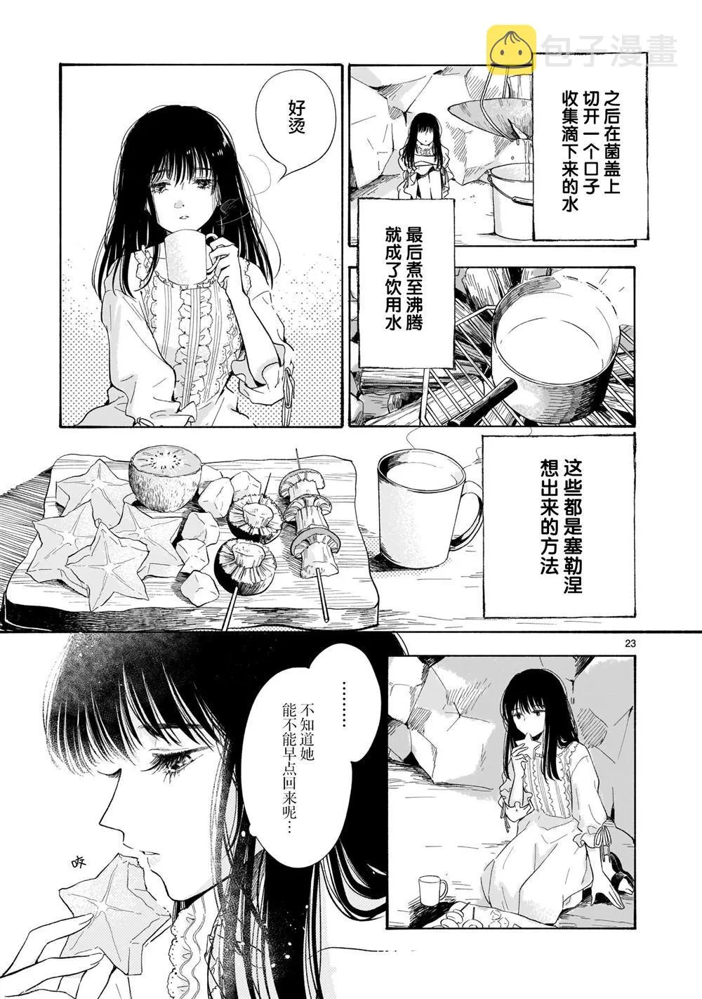 第1话 第23页