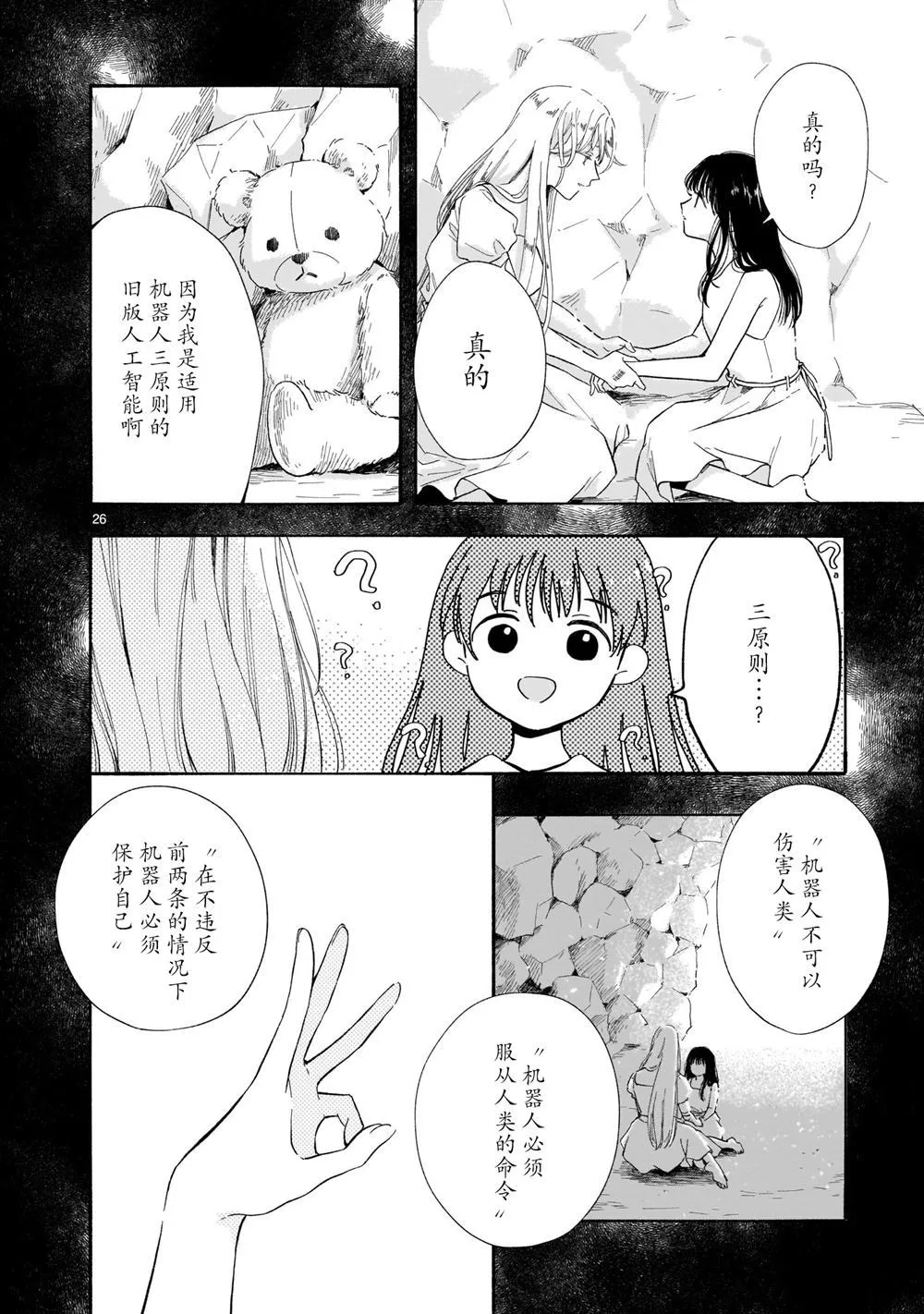 第1话 第26页