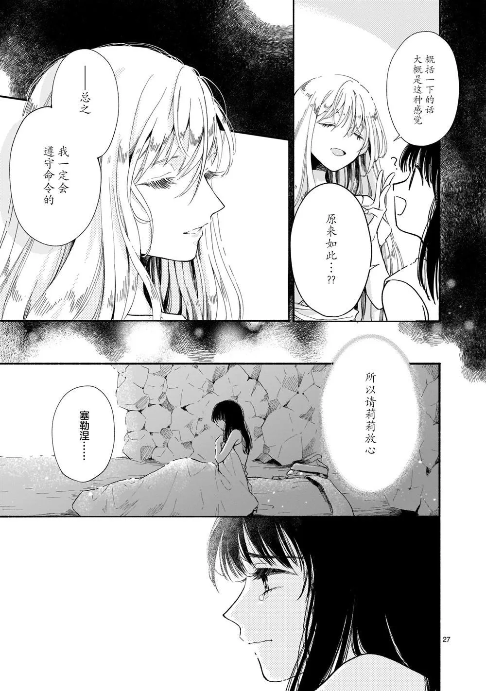 第1话 第27页