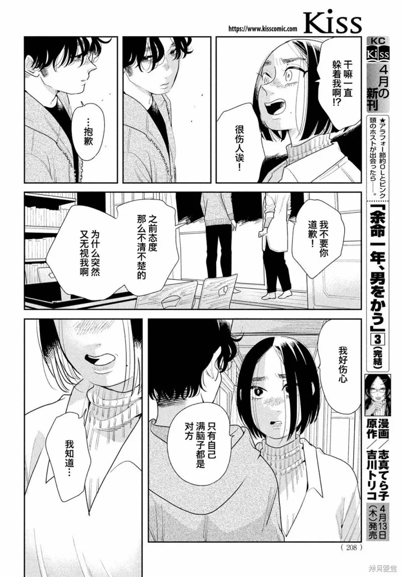 第16话 第12页