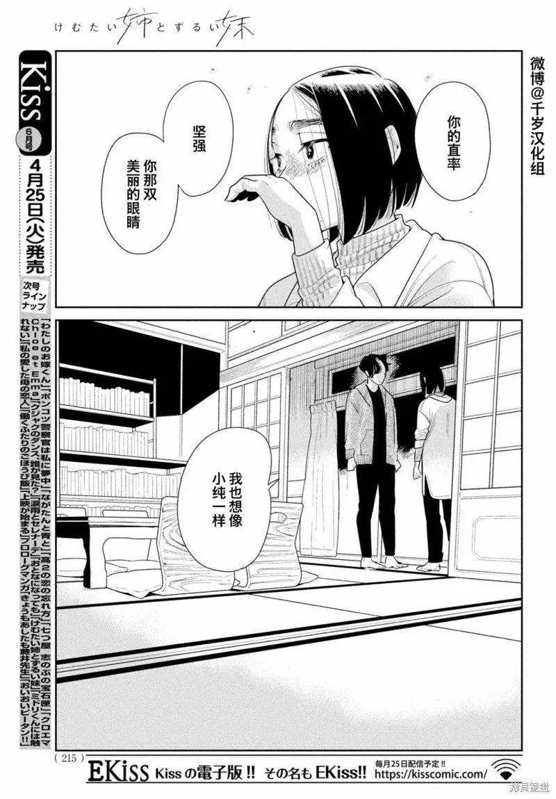 第16话 第19页