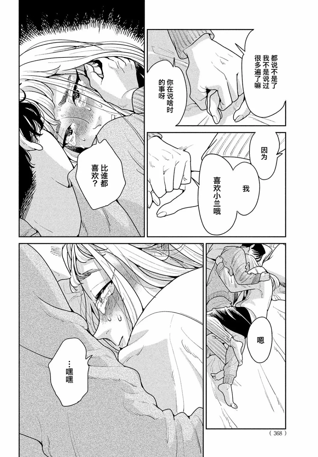 第03话 第8页