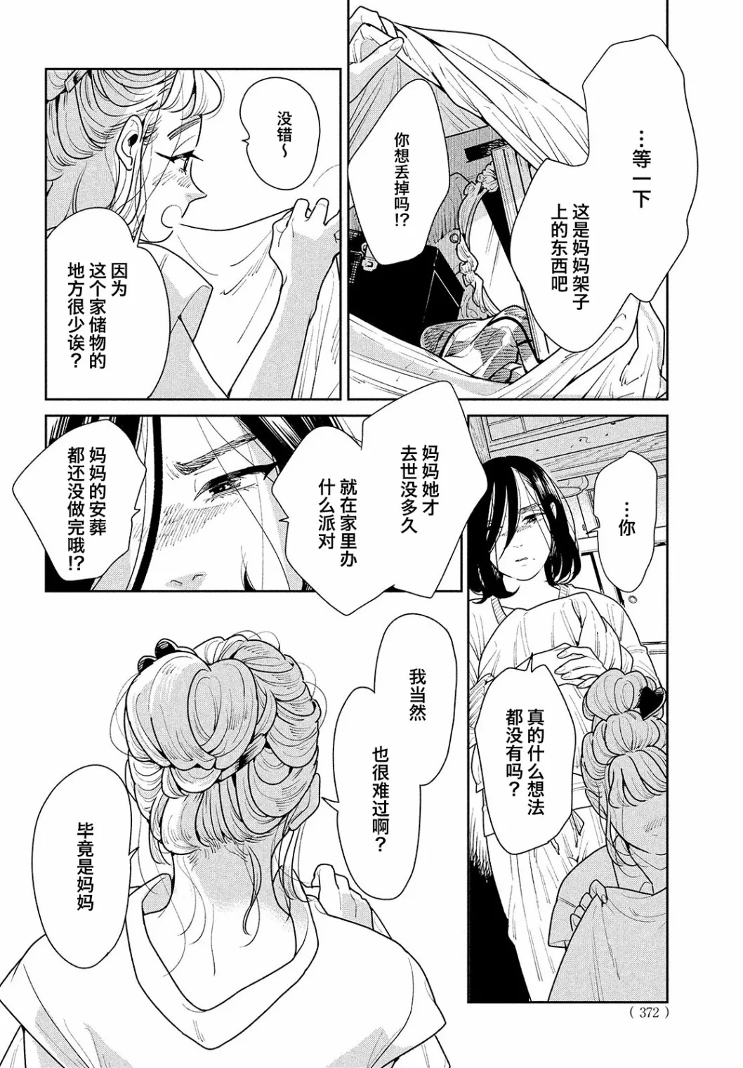 第03话 第12页