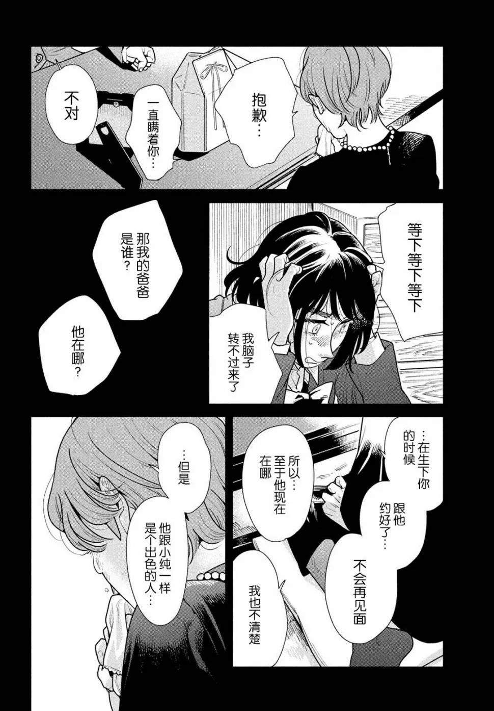 第07话 第2页