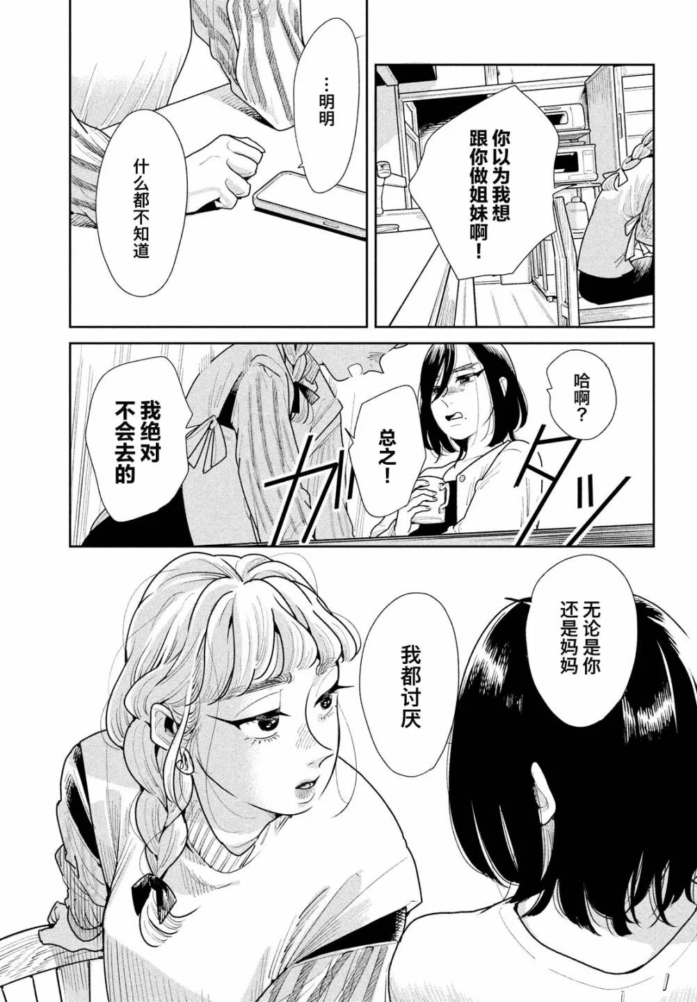 第07话 第21页
