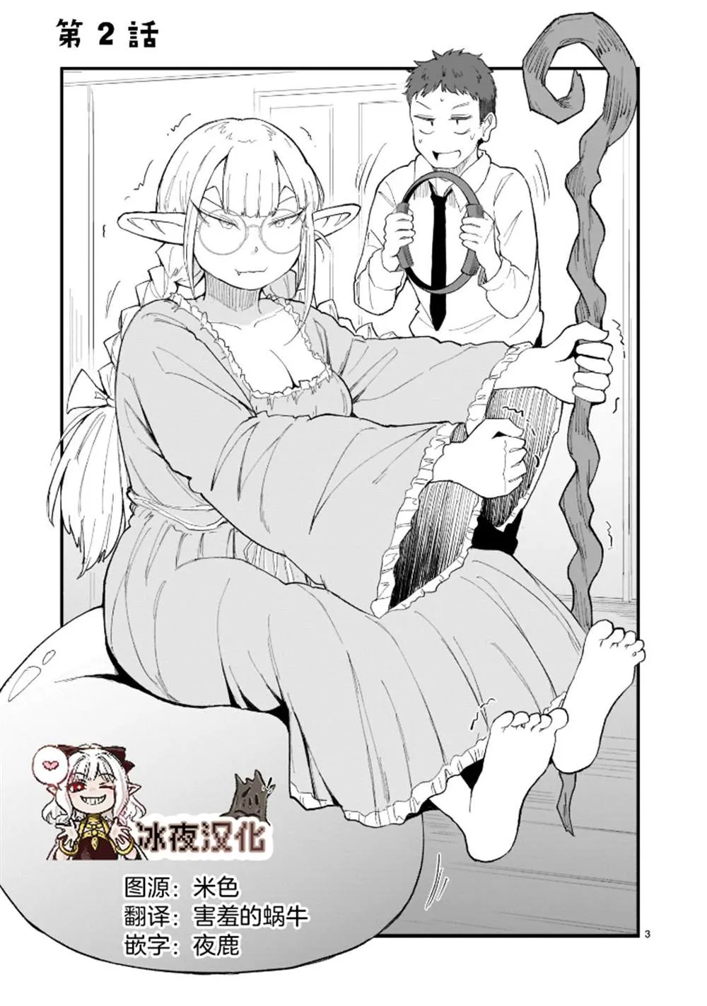 第2话 第3页