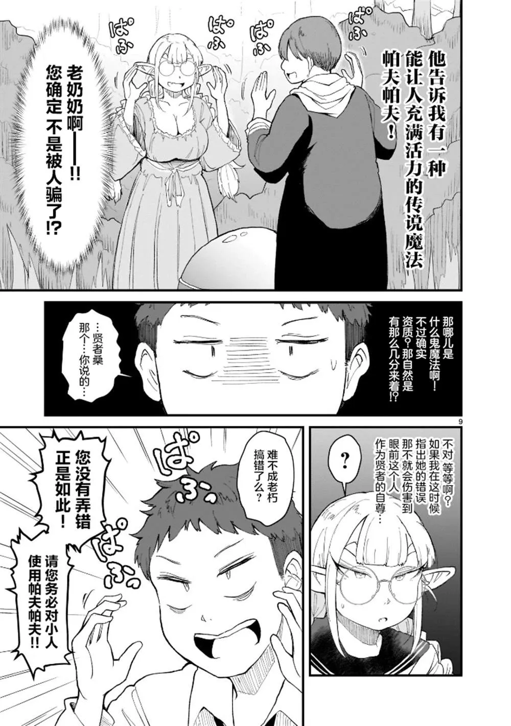 第2话 第9页