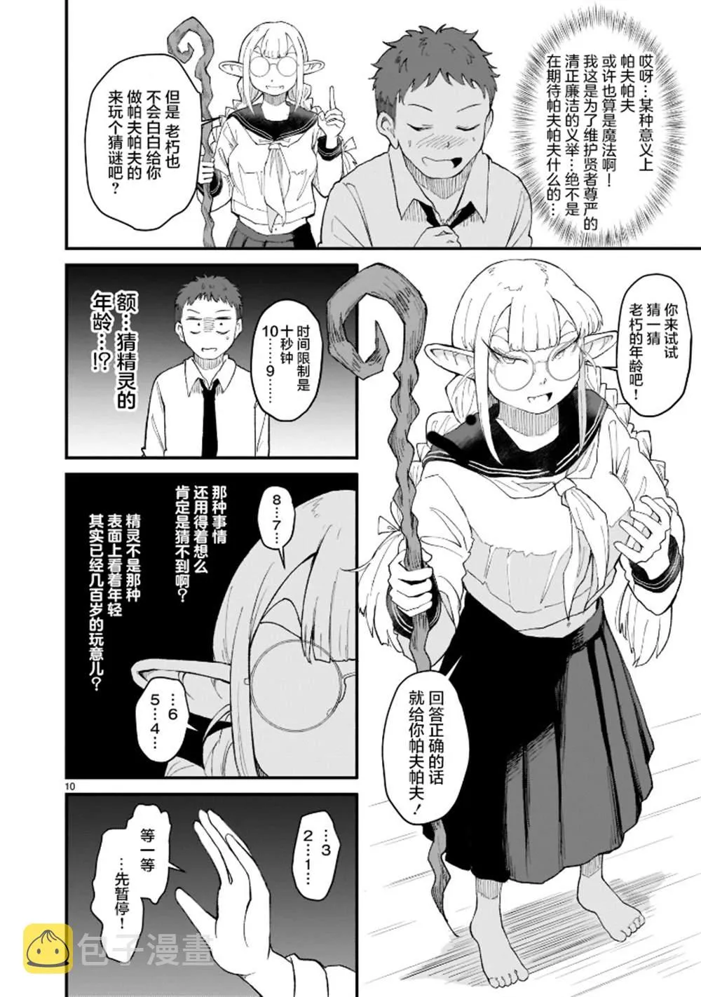 第2话 第10页