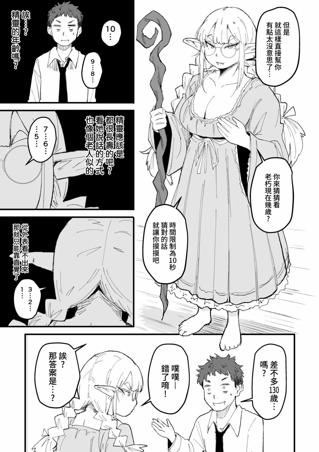 第1话 第9页